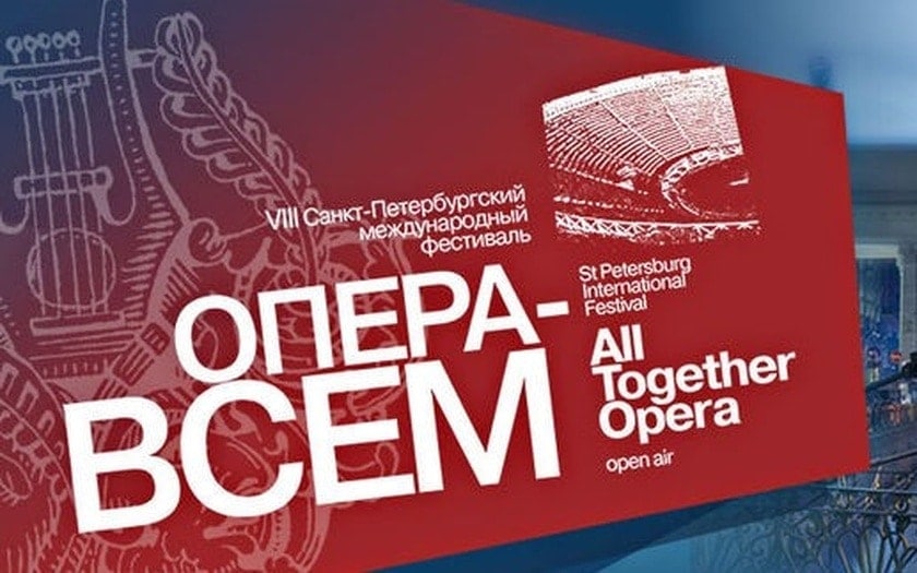 VIII Санкт-Петербургский международный фестиваль «Опера – всем» VIII Санкт-Петербургский международный фестиваль «Опера – всем»