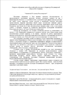 Открытое обращение в поддержку директора регионального департамента культуры Алисы Бирюковой - 1