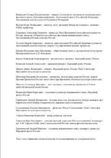 Открытое обращение в поддержку директора регионального департамента культуры Алисы Бирюковой - 2