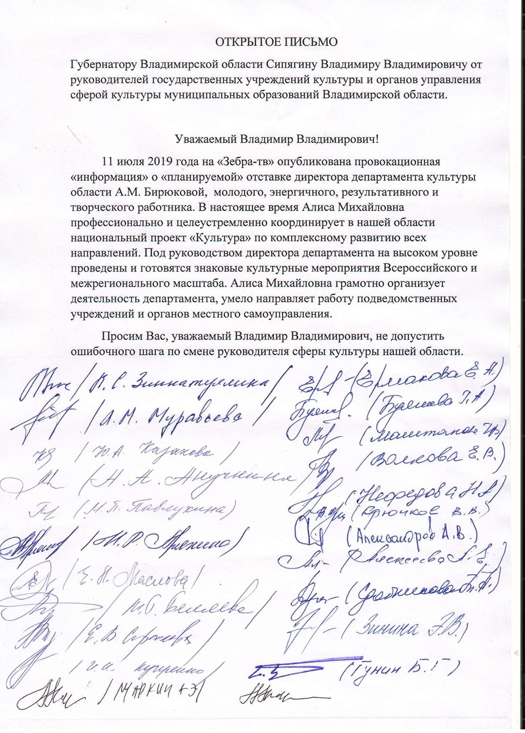 Деятели культуры Владимирской области написали открытое письмо губернатору Владимиру Сипягину в защиту директора департамента культуры Алисы Бирюковой