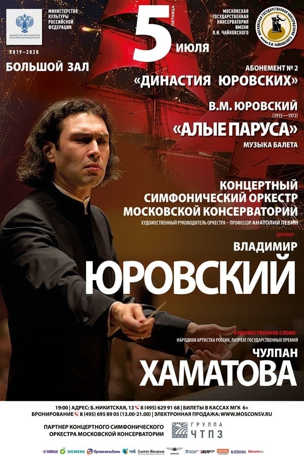 Завершился цикл концертов "Династия Юровских" Завершился цикл концертов "Династия Юровских"