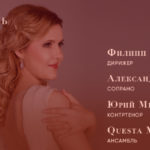 Фестиваль откроет программа «Гендель»