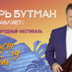 Десятый Sochi Jazz Festival начал свою работу