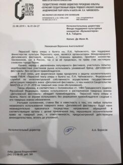 Пермский оперный театр угрожает коллективу Курентзиса уголовным делом