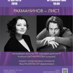 Альбина Шагимуратова и Яков Кацнельсон выступят на фестивале "Gnessin air"
