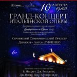 В Сочи начинает свою работу один из крупнейших мировых оперных конкурсов «Competizione dell`Opera»
