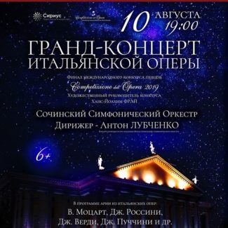 В Сочи начинает свою работу один из крупнейших мировых оперных конкурсов «Competizione dell`Opera» В Сочи начинает свою работу один из крупнейших мировых оперных конкурсов «Competizione dell`Opera»