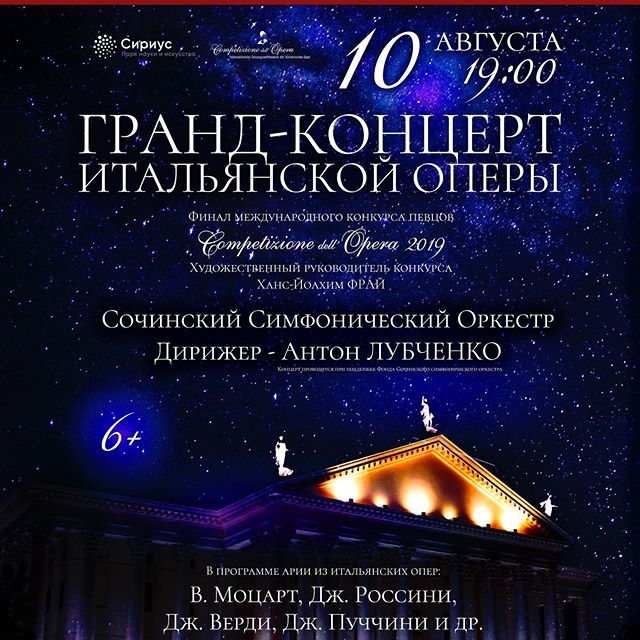 В Сочи начинает свою работу один из крупнейших мировых оперных конкурсов «Competizione dell`Opera» В Сочи начинает свою работу один из крупнейших мировых оперных конкурсов «Competizione dell`Opera»