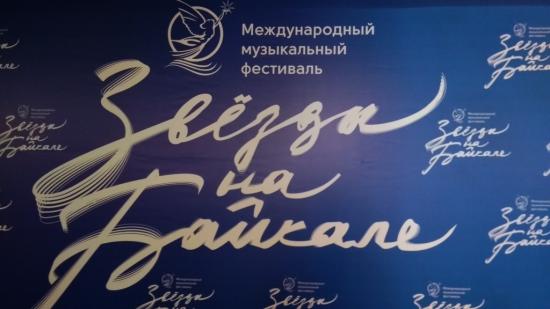 Продажа билетов на фестиваль "Звезды на Байкале" вызвала ажиотаж в Иркутске Продажа билетов на фестиваль "Звезды на Байкале" вызвала ажиотаж в Иркутске