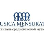 VI фестиваль Musica Mensurata пройдёт с 6 по 13 октября 2019 года