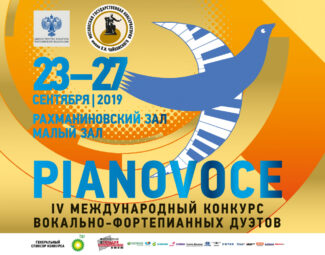 23 сентября 2019 в Рахманиновском зале Московской консерватории «Pianovoce» стартует в четвертый раз