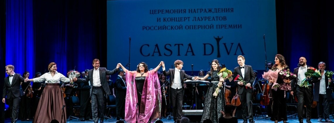 Церемония награждения и концерт лауреатов российской оперной премии «Casta Diva». Фото - Ира Полярная