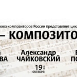 В «Зарядье» пройдут дневные концерты цикла «Я – композитор!»