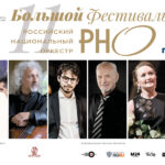 XI Большой фестиваль РНО