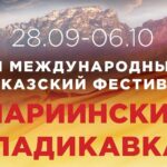 В столице Северной Осетии открылся фестиваль "Мариинский – Владикавказ"