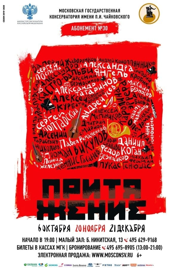 Фестиваль "Притяжение" пройдет в Московской консерватории