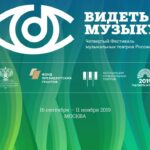 В Москве при поддержке Фонда президентских грантов состоится Четвёртый фестиваль «Видеть музыку»