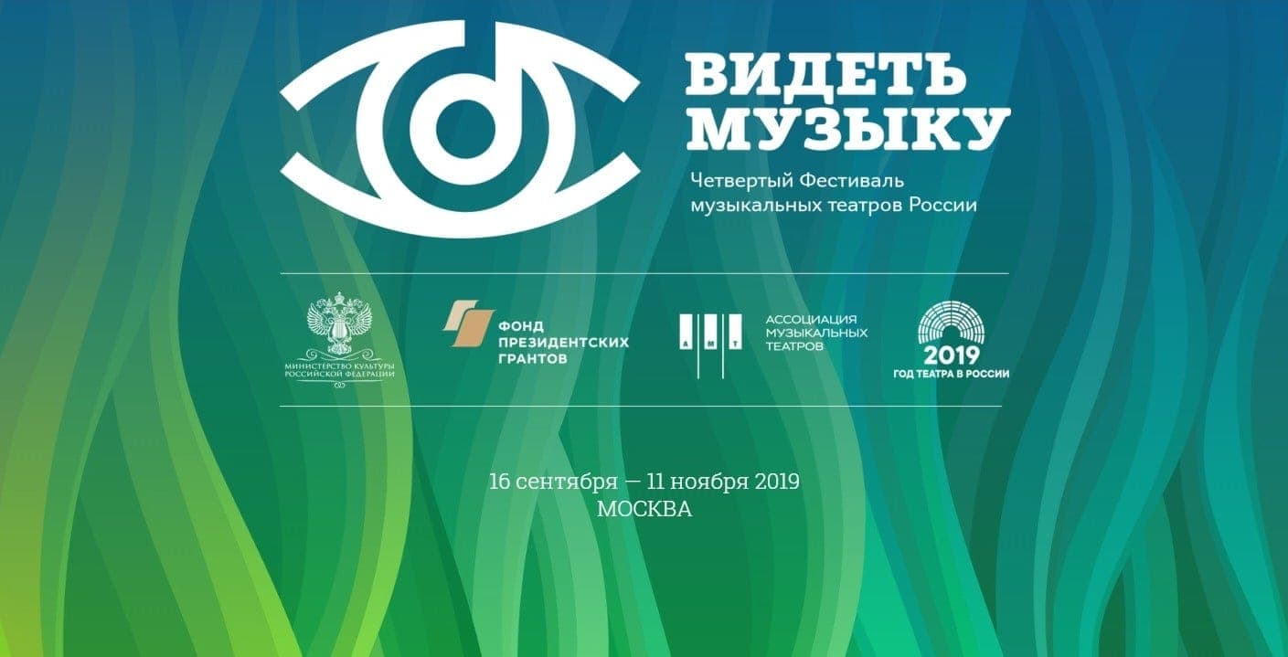 В Москве при поддержке Фонда президентских грантов состоится Четвёртый фестиваль «Видеть музыку»