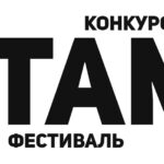 СТАМ-фестиваль