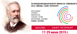 Конкурс имени Чайковского: послевкусие