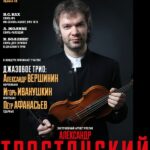 Александр Тростянский. МЗК, 10.09.2019