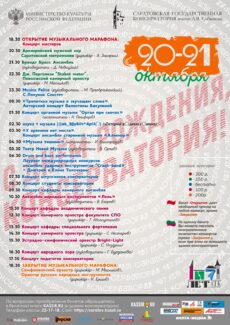 Саратовский музыкальный марафон