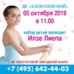 Просмотр детей в Русской национальной балетной школе