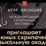 Образовательная академия «Ауэр.Наследие»