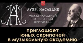 Образовательная академия «Ауэр.Наследие»