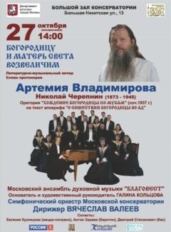 В БЗК прозвучит редко исполняемая в России оратория Николая Черепнина В БЗК прозвучит редко исполняемая в России оратория Николая Черепнина
