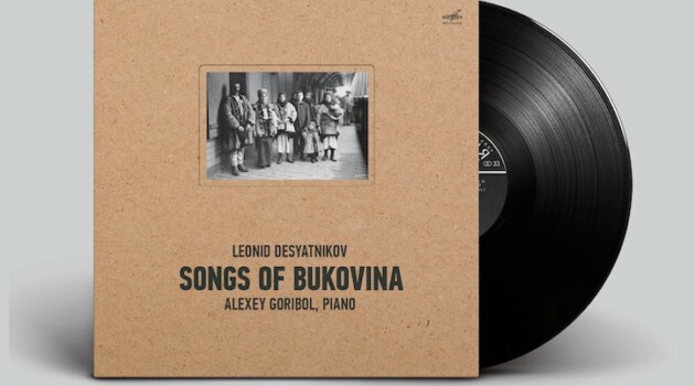Леонид Десятников. 24 прелюдии для фортепиано «Буковинские песни»