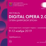 В Санкт-Петербурге пройдет фестиваль «Digital Opera 2.0. Опера цифровой эпохи»