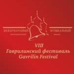 Международный музыкальный Гаврилинский фестиваль