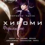 Хироми Уэхара. БЗК, 04.10.2019