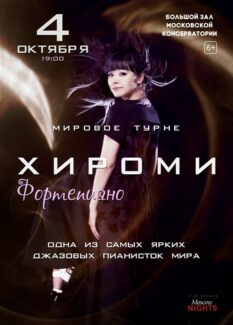 Хироми Уэхара. БЗК, 04.10.2019