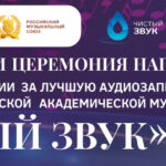 В Москве впервые состоится симпозиум «Индустрия звукозаписи академической музыки»