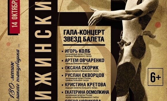 В Санкт-Петербурге пройдет гала-концерт "Dance. Dance. Dance. Нижинский"