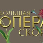 Счет заявок от вокалистов на участие в 6 сезоне шел на сотни