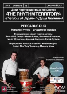 Ансамбль PercaRus Duo откроет юбилейный концертный сезон программой «The Soul of Japan»