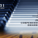 XIV Международный фестиваль «Лики современного пианизма»