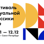 Фестиваль актуальной классики «Re:Formers»