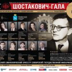 еждународный фестиваль имени Дмитрия Шостаковича прошел в Самаре