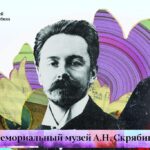 Мемориальный музей А. Н. Скрябина