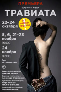 "Травиата" вернулась на сцену "Геликон-оперы" "Травиата" вернулась на сцену "Геликон-оперы"