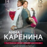 «Анна Каренина» в Большом театре Беларуси