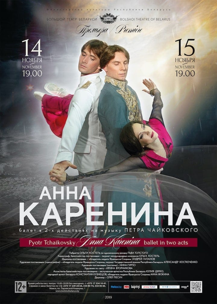 «Анна Каренина» в Большом театре Беларуси «Анна Каренина» в Большом театре Беларуси