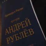 В "Зарядье" представили российскую премьеру оратории "Андрей Рублёв"