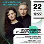 VIII фестиваль «Шереметевские музыкальные ассамблеи»