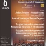 БСО им. П. И. Чайковского выступит в Клину
