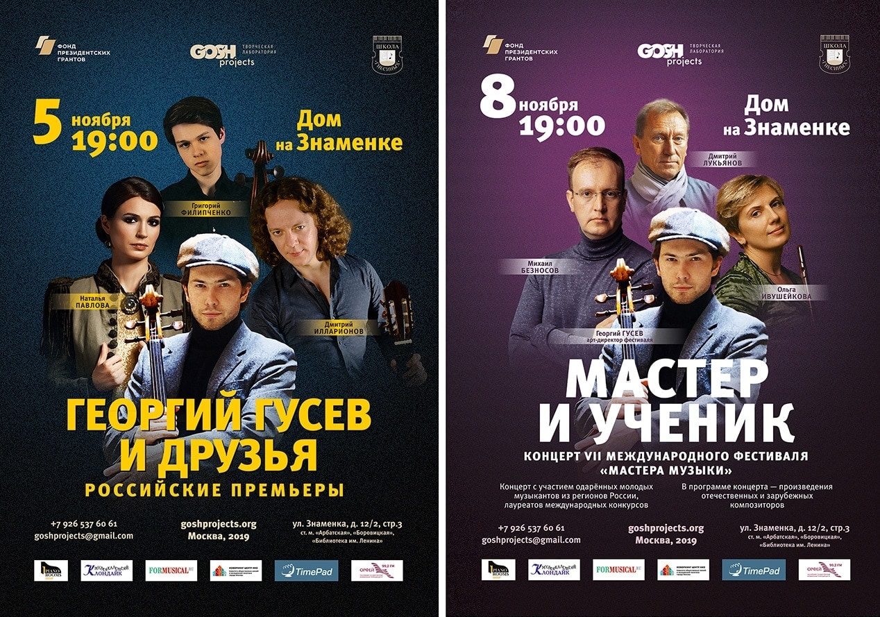 Концерты фестиваля «Мастера Музыки» Концерты фестиваля «Мастера Музыки»